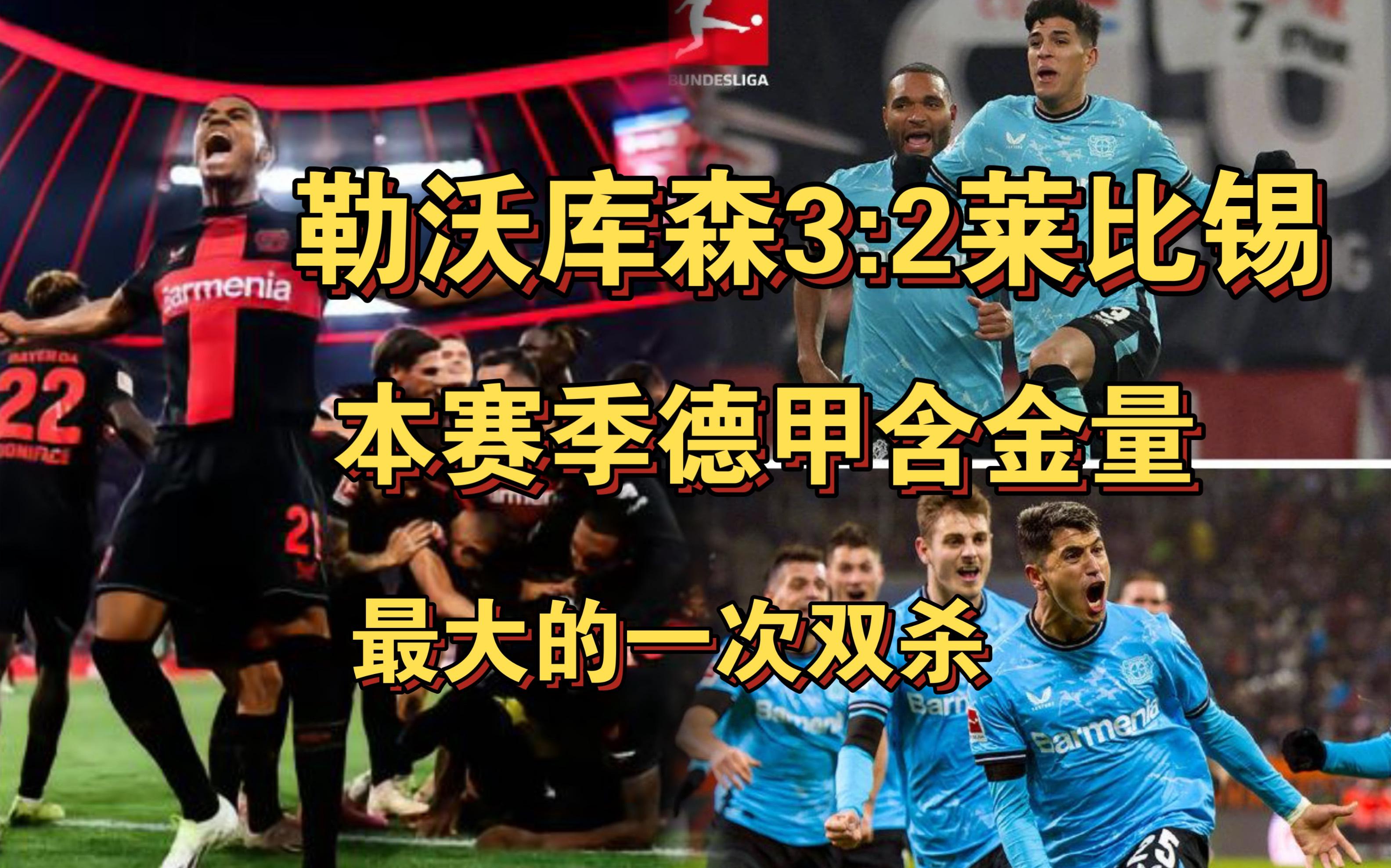 FB体育-勒沃库森大将与莱比锡军团再度交手