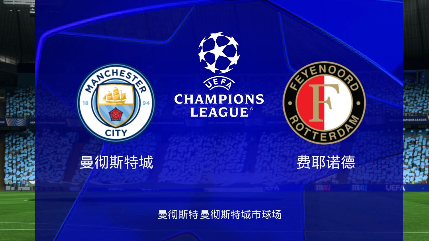 FB体育官网-曼城客场大胜，取得欧冠16强席位