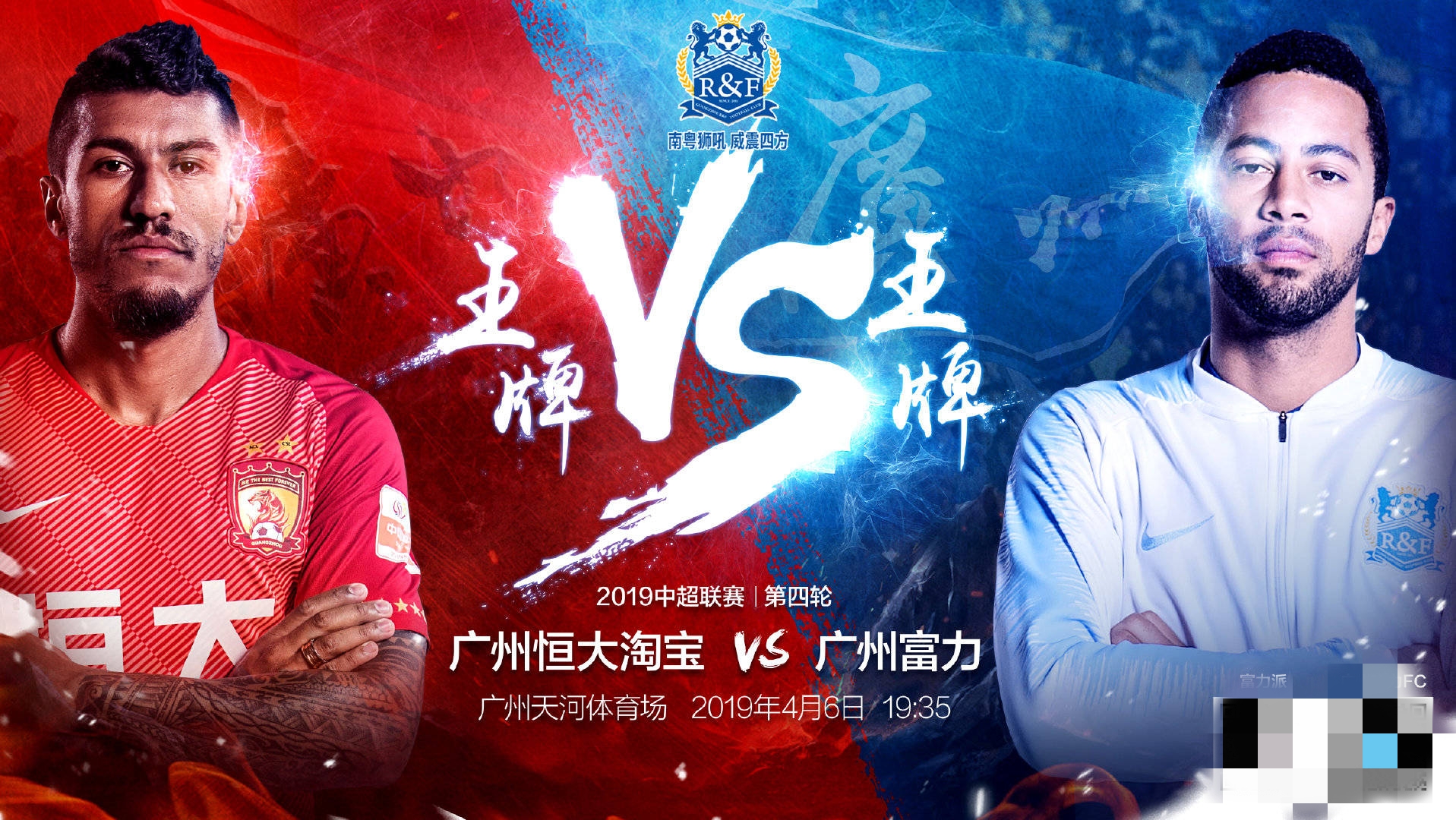 FB体育官网-南方德比燃烧！富力与恒大战平收场