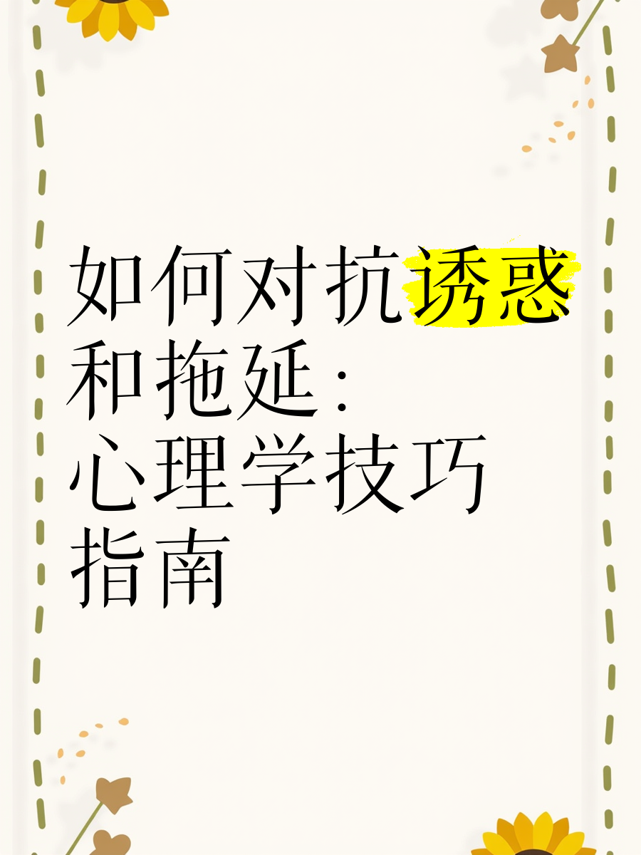 对抗技巧深化，困难逐渐被解决